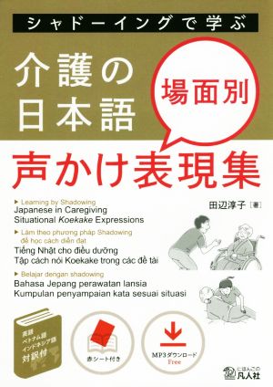 日本語教材 / Japanese textbook