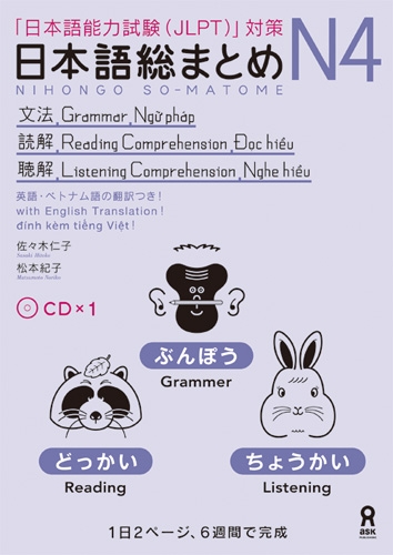 日本語教材 / Japanese textbook