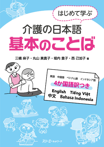日本語教材 / Japanese textbook