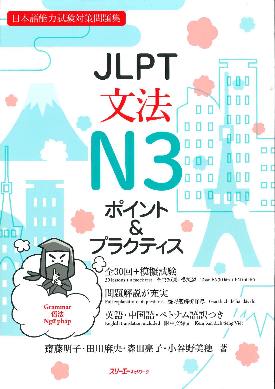 日本語教材 / Japanese textbook