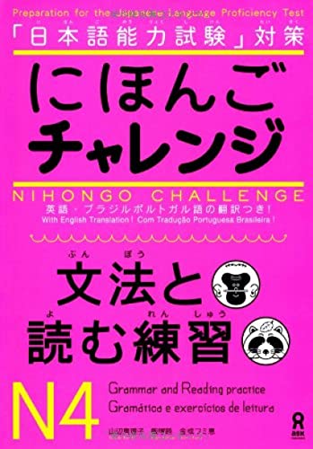 日本語教材 / Japanese textbook
