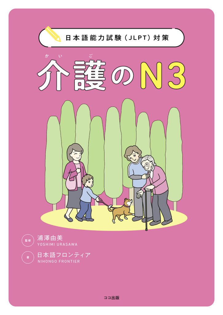 日本語教材 / Japanese textbook