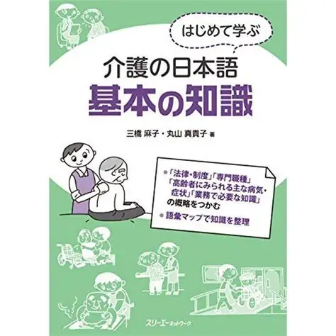 日本語教材 / Japanese textbook