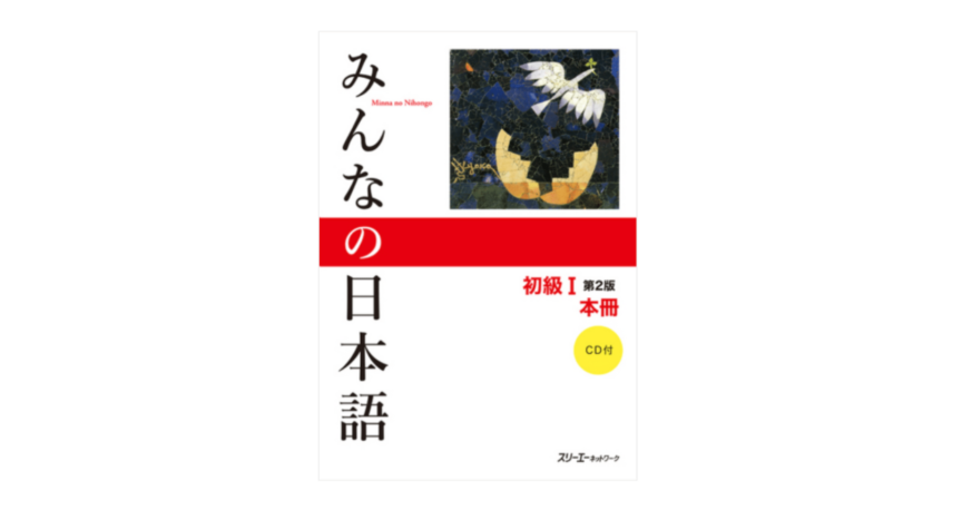 日本語教材 / Japanese textbook